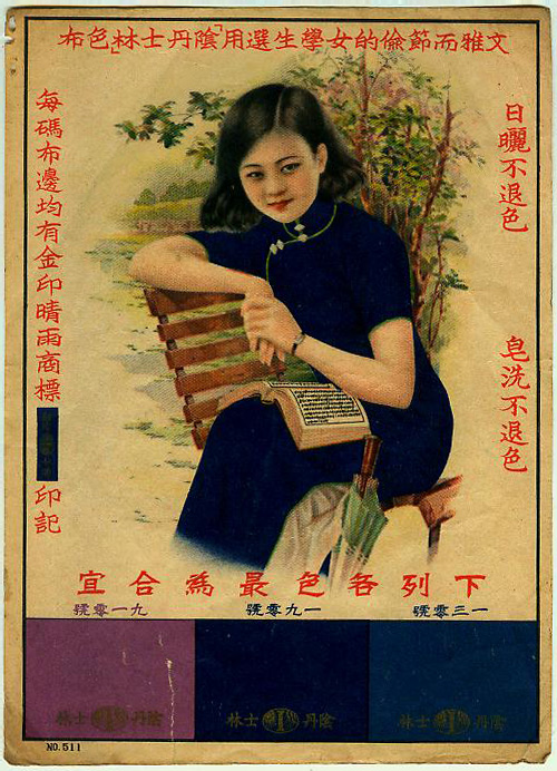 十里洋場永不褪色的陰丹士林(2)