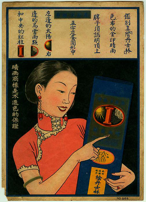 十里洋場永不褪色的陰丹士林(2)