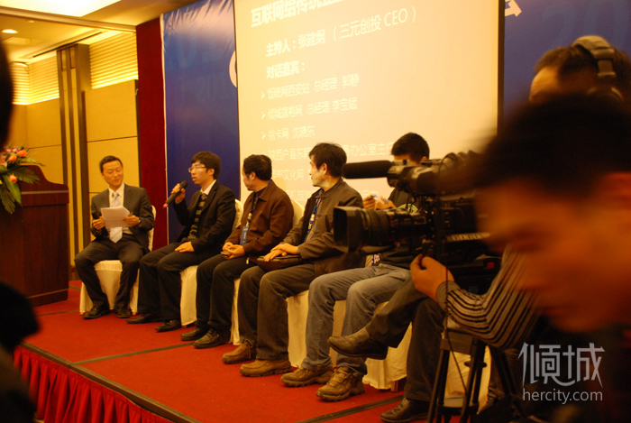 傾城參加2010陜西互聯(lián)網(wǎng)大會