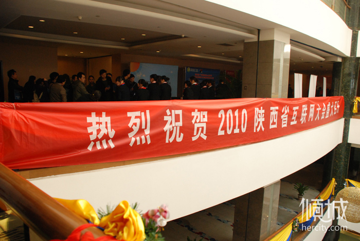 傾城參加2010陜西互聯(lián)網(wǎng)大會