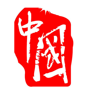 ��ʯ�ϵĴ��� �Ї�ӡ�µ�����