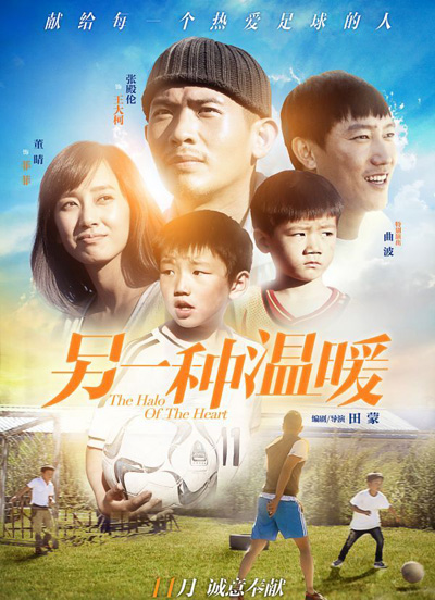 《另一種溫暖》:人在低谷時如何面對夢想?