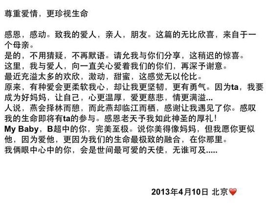 霍思燕承認(rèn)懷孕 向男友示愛(ài)未提是否領(lǐng)證