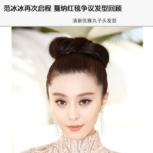 范冰冰戛納紅毯經(jīng)典發(fā)型大盤點