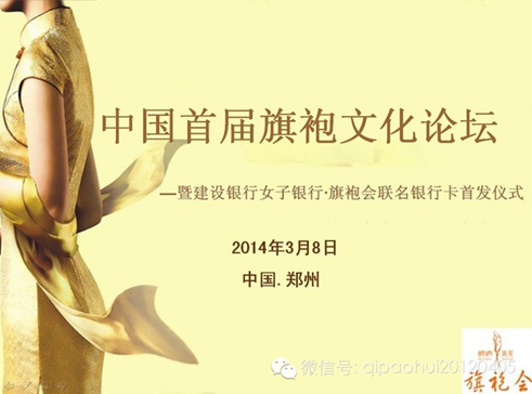 唯有旗袍真國色 錦繡善美大中原