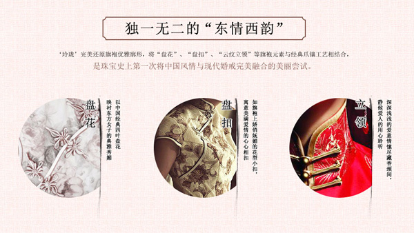 鉆石小鳥“玲瓏”鉆戒詮釋旗袍東情西韻