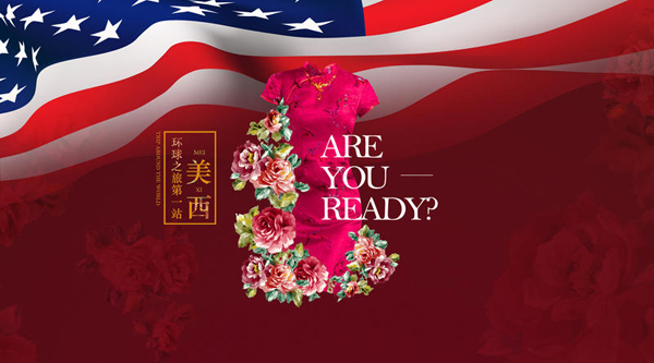 全球華人——旗袍環球之旅