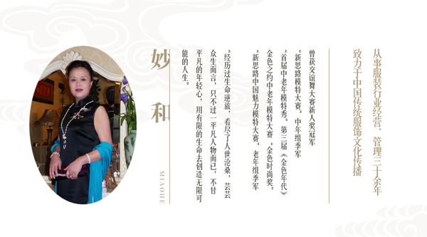 全球華人——旗袍環球之旅