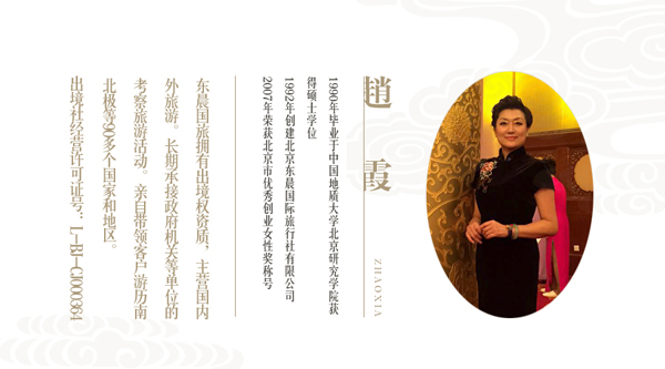 全球華人——旗袍環球之旅