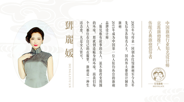 全球華人——旗袍環球之旅