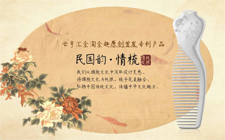 【民國韻·情梳】走心禮物 一生典藏