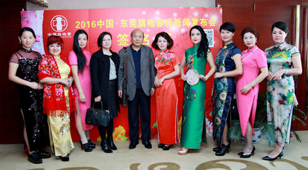 2016中國東莞旗袍春晚新聞發(fā)布會隆重舉行