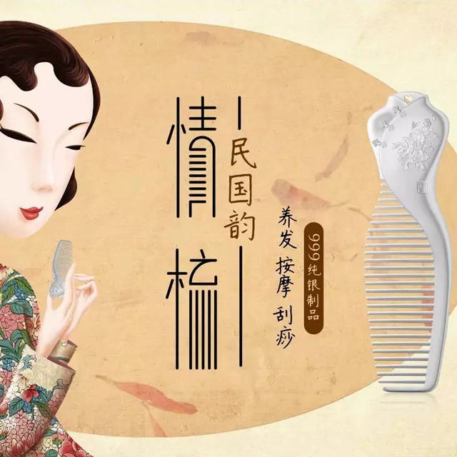 【民國韻·情梳】走心禮物 一生典藏