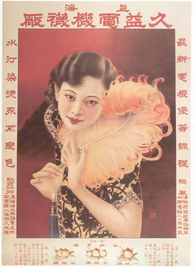 復活的民國月份牌 帶你走進時光里