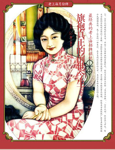 復活的民國月份牌 帶你走進時光里