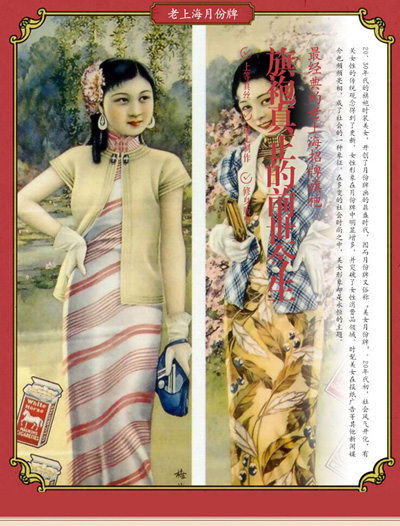 復活的民國月份牌 帶你走進時光里