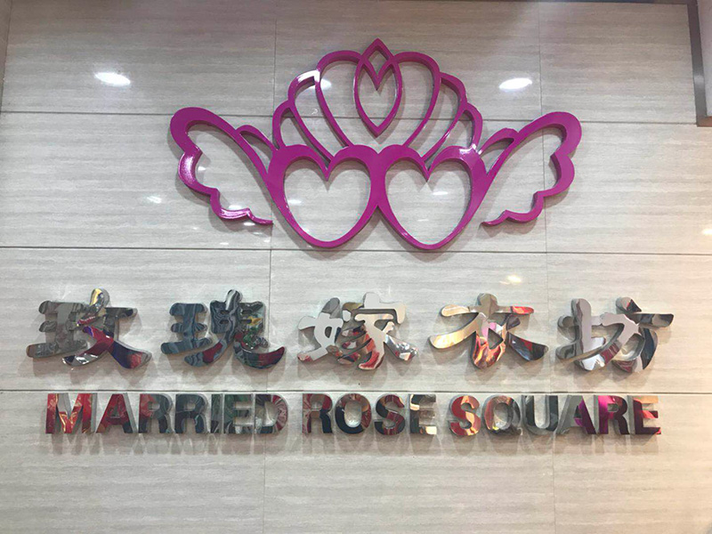 北京玫瑰嫁衣坊旗袍店