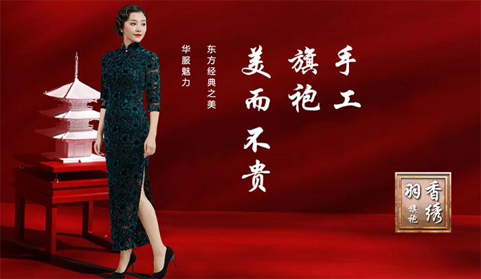 香繡羽匠心傳承 香繡羽旗袍店 香繡羽婚慶禮服