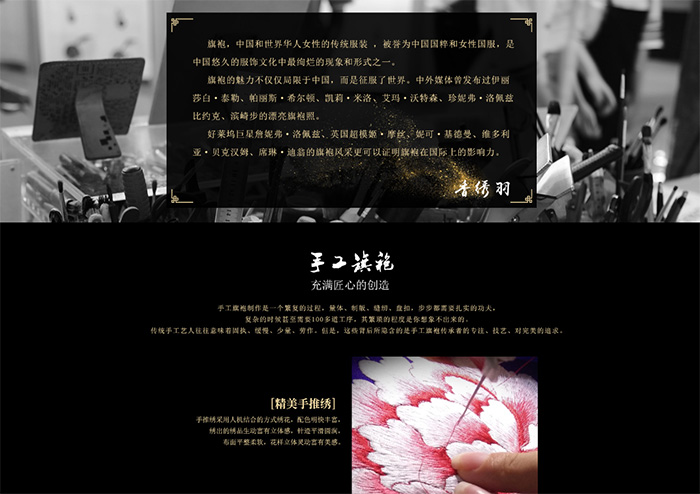 香繡羽匠心傳承 香繡羽旗袍店 香繡羽婚慶禮服