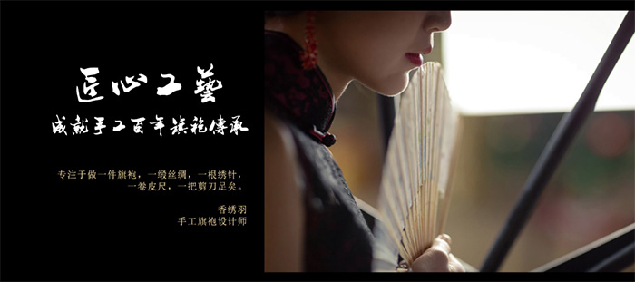 香繡羽匠心傳承 香繡羽旗袍店 香繡羽婚慶禮服