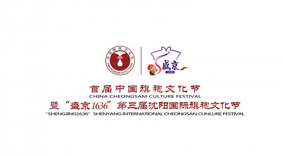 首屆中國旗袍文化節于沈陽落戶,歷經8天完美落幕