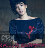 ���VOGUE�͹Ŵ�Ƭ